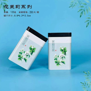包邮 盒铁盒铁罐茶叶罐铁桶金属罐 125g茉莉花包装 2025新品