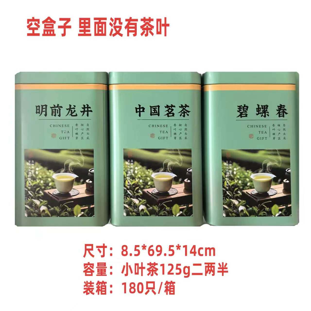 2026新品125g明前龙井茶叶罐中国茗茶碧螺春铁罐空铁罐包装盒包邮