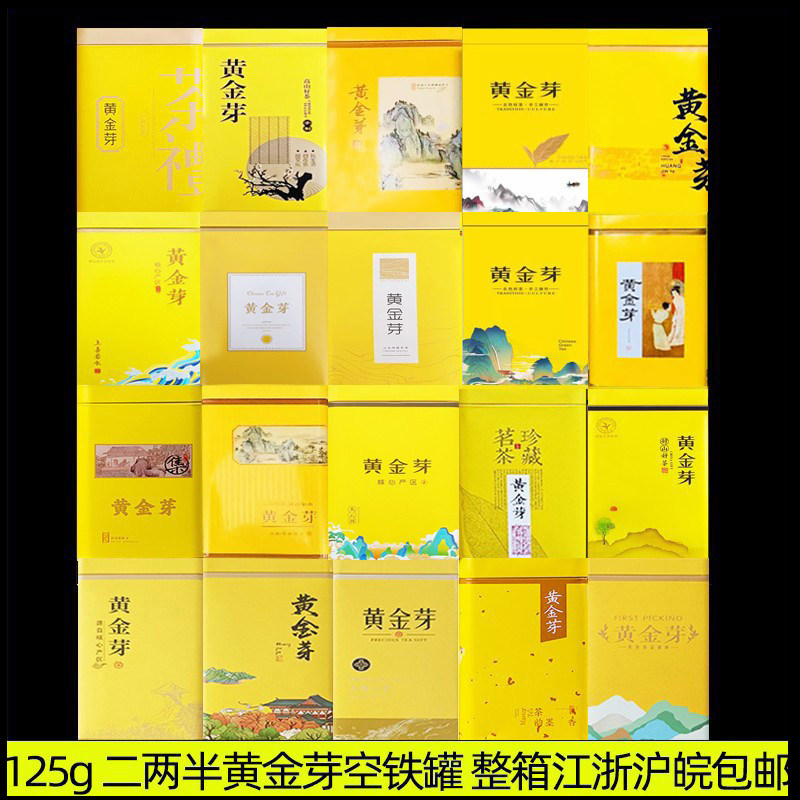 新品125g黄金芽铁罐铁盒铁桶包装盒空盒密封包装罐通用茶叶罐精致,餐饮具,茶叶罐,淘宝优惠券,粉丝福利购,淘宝优惠卷