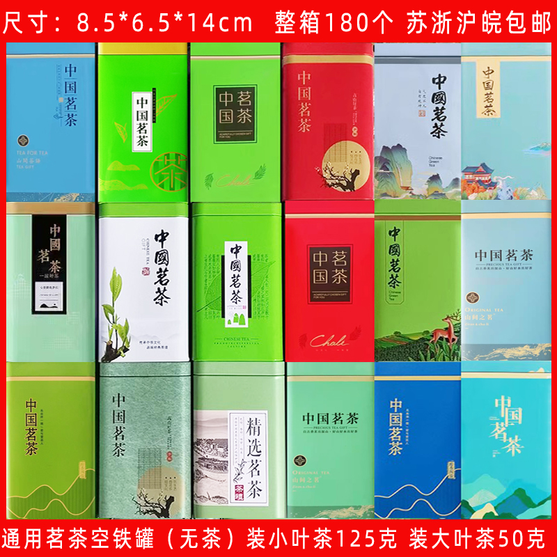 125g中国茗茶空盒包装盒茶叶罐铁