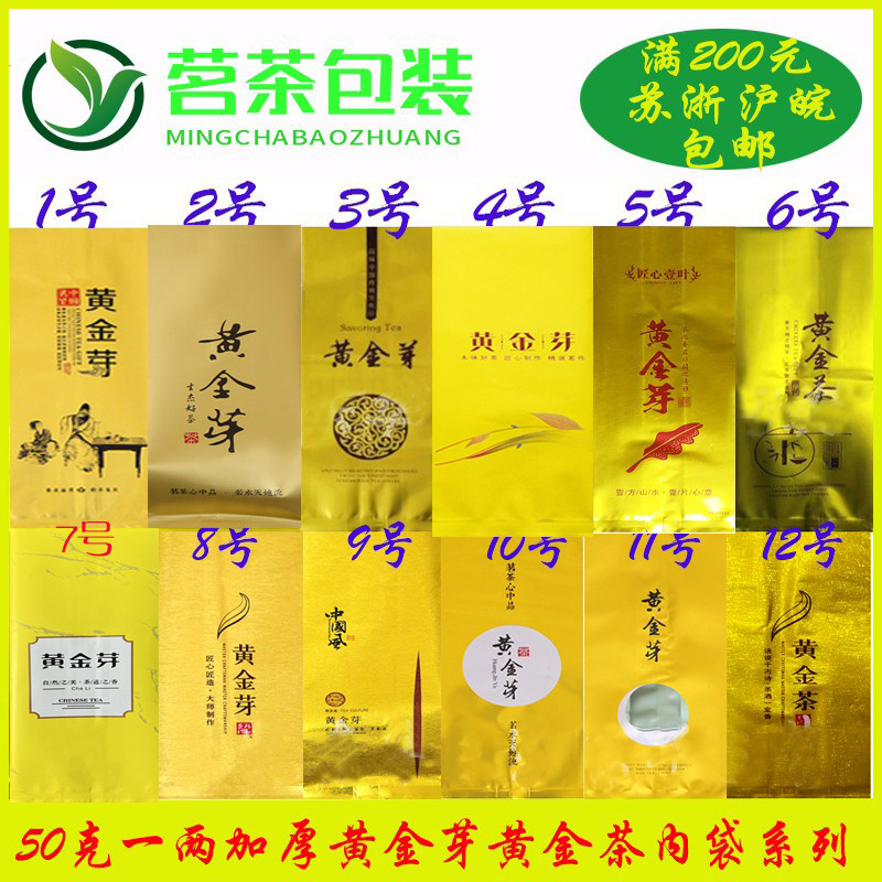 50g黄金茶内胆包邮包装袋