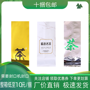 50g 袋 125g通用茗茶内膜袋加厚铝箔袋锡纸袋内胆袋茶叶袋包装