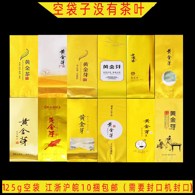 新品125g黄金芽铝箔袋拉丝茶叶袋