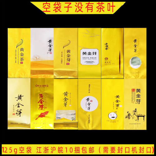 新品125g黄金芽铝箔袋拉丝茶叶袋