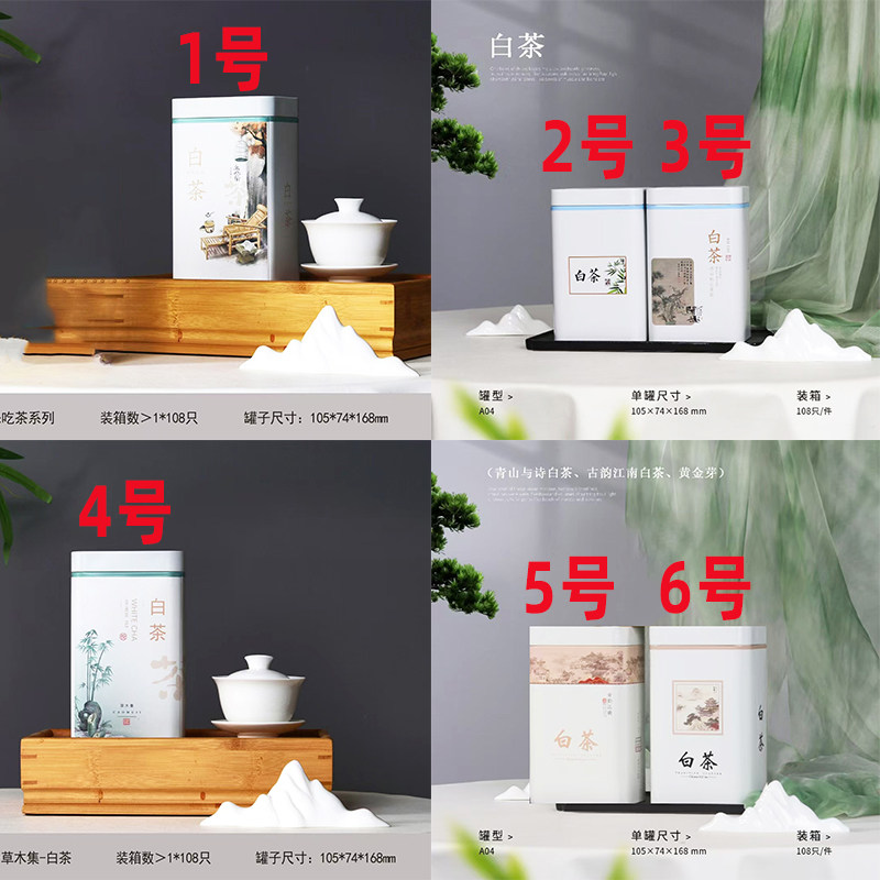 2026新品125g白茶铁罐子空罐空盒包装罐通用包装盒茶叶罐铁盒包邮