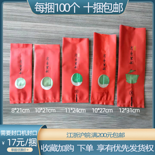 125g250g500g红色通用茗茶内袋铝箔袋加厚茶叶袋包装 袋内膜袋锡纸