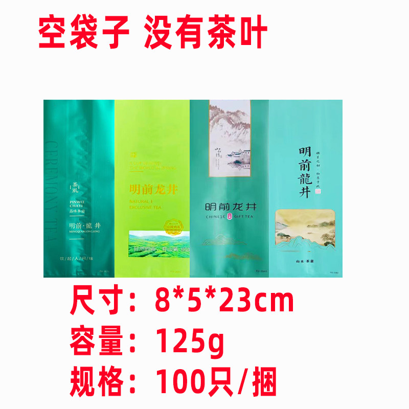 新品125g250g明前龙井内茶叶包装
