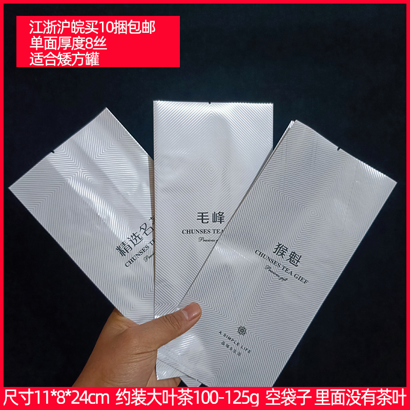 100-125g通用毛峰猴魁茶叶袋加厚包装袋锡纸铝箔袋矮方罐专用包邮