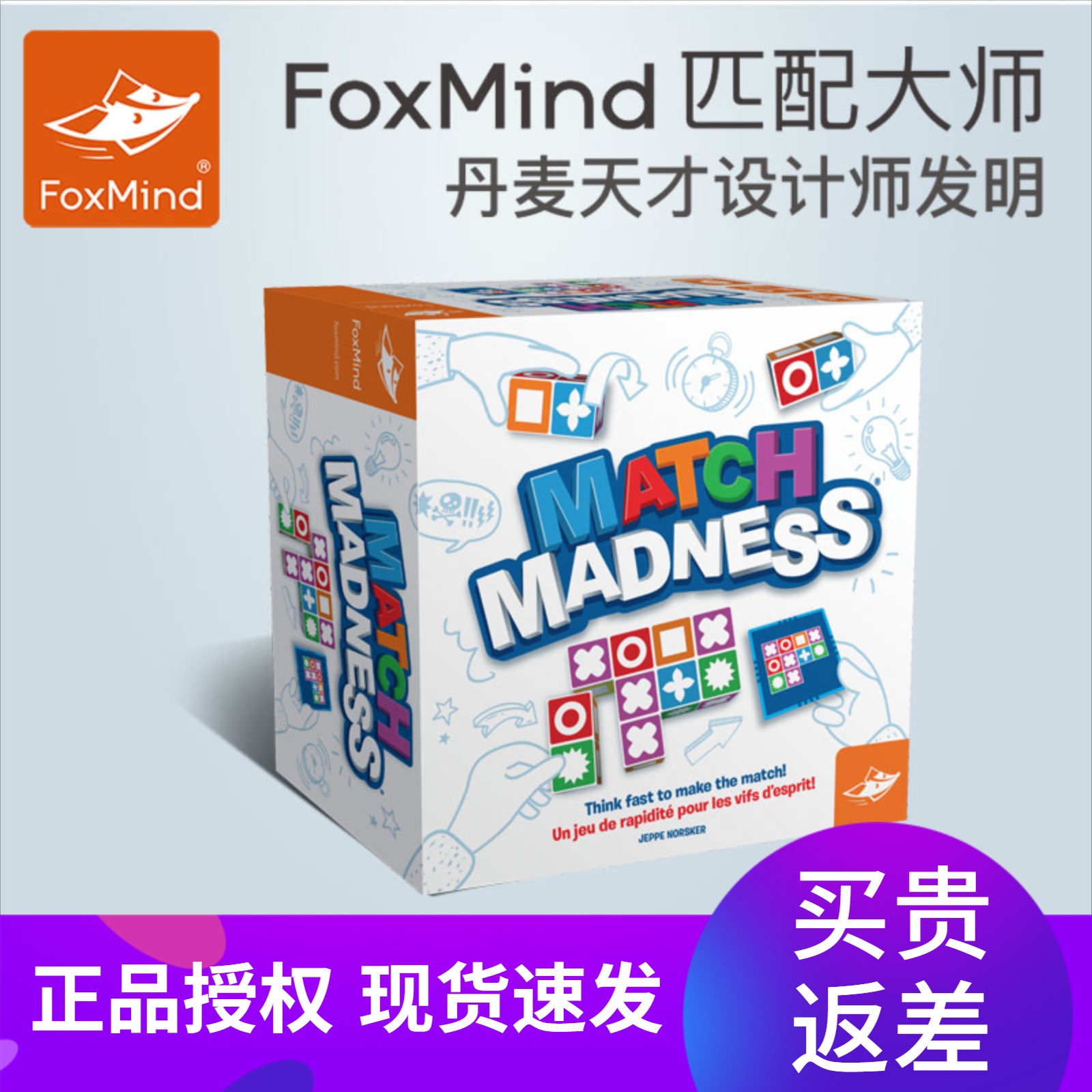 foxmind匹配大师桌游儿童空间思维逻辑训练积木益智玩具亲子互动 玩具/童车/益智/积木/模型 儿童桌面游戏类 原图主图