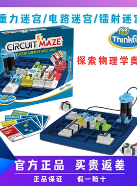 6-12岁男女孩生日儿童节礼物益智玩具thinkfun桌游魔术小学STEAM