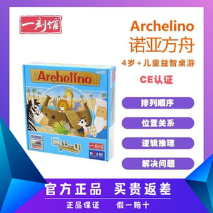 一刻馆诺亚方舟桌游儿童益智玩具幼儿逻辑思维亲子互动2-4岁礼物