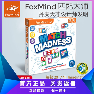 foxmind匹配大师桌游益智玩具