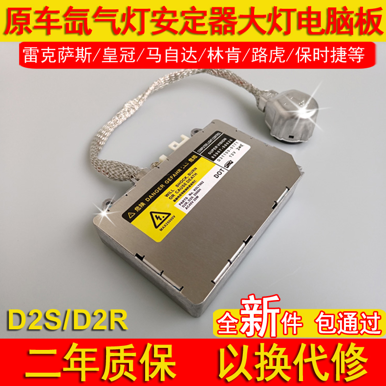 氙气大灯安定器疝气高压包模块大灯稳定器安定器镇流器丰田凯美瑞