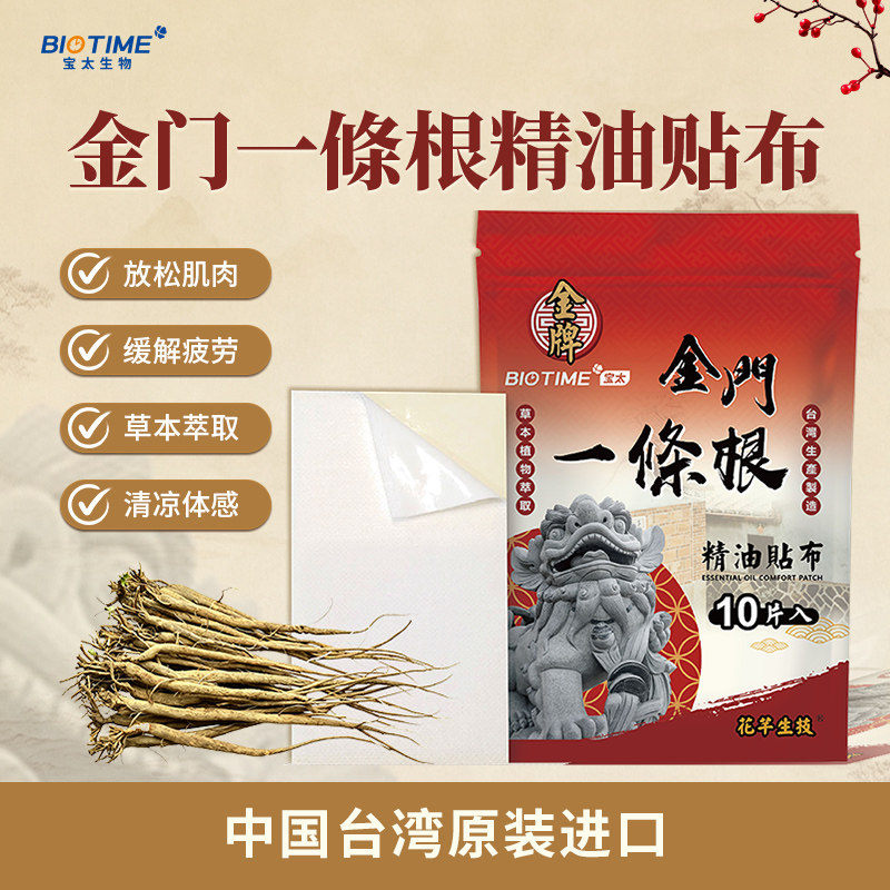 金门一条根热敷膏药精油贴图片