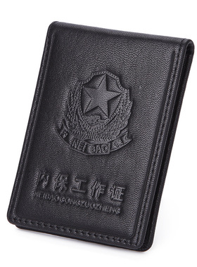 黑色气派证件保护套新款头层牛皮内保工作证真皮证件套驾驶本外壳