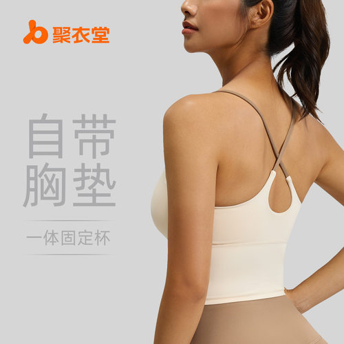 浙江聚衣堂服饰有限公司聚衣堂高弹裸感运动内衣女夏带胸垫瑜伽