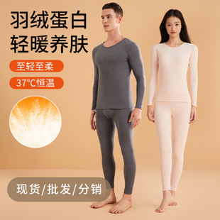义乌市百飒服装厂羽绒蛋白养肤女士保暖内衣套装秋冬内搭秋衣秋裤