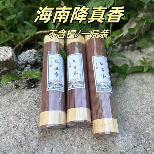 海南降真香线香判刑道家用香供神打坐香净化空气熏香养生香仙家香