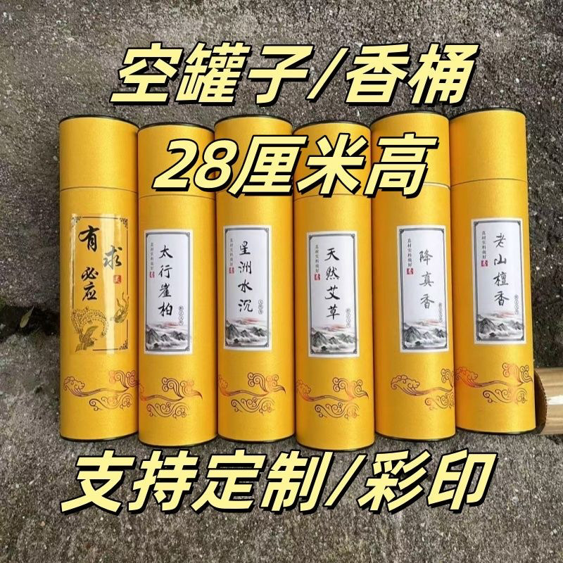 空香桶装香定制彩印香罐圆形装可装27厘米28线香竹签香筒厂家直销