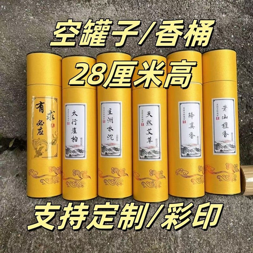 空香桶装香定制彩印香罐圆形装可装27厘米28线香竹签香筒厂家直销