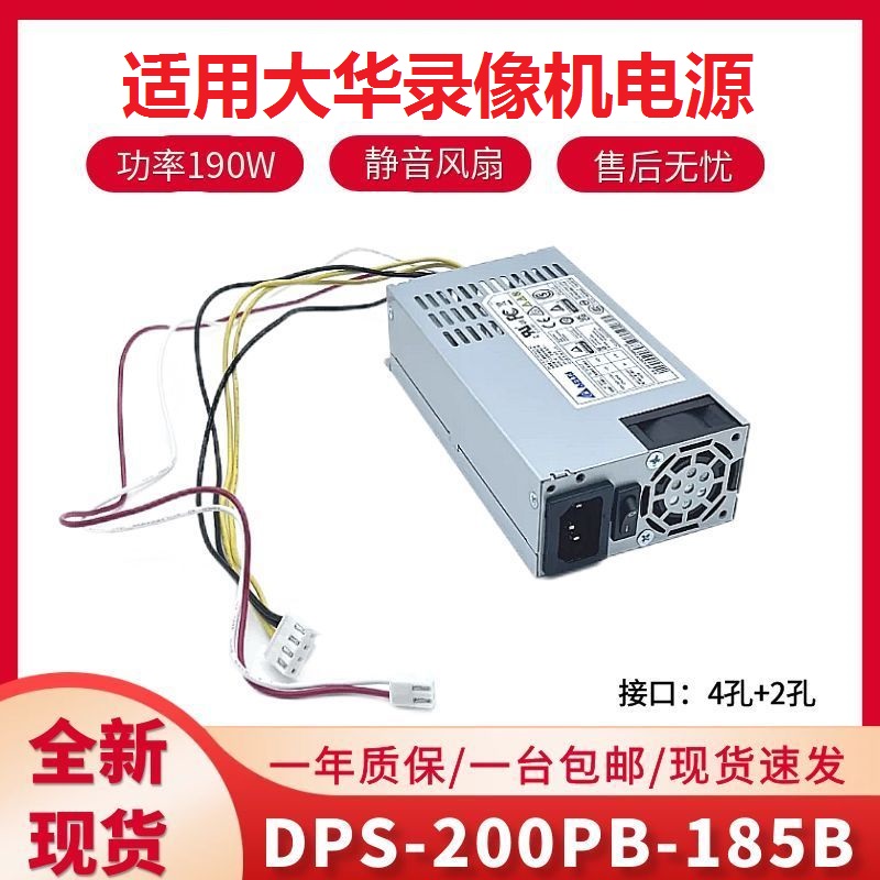 监控录像机DPS-200PB-185B电源