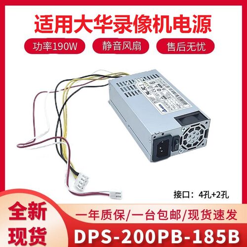 监控录像机DPS-200PB-185B电源
