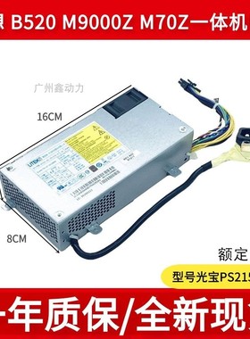 适用/联想14针一体机电源B520 M9000Z M702Z PS-2151-01 额定150W