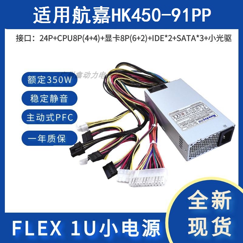 航嘉1u电源HK450-91PPHK350-94FP