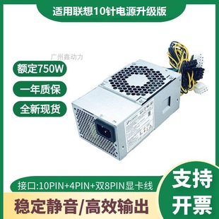 60AGP支持独显8PIN 适用 联想10针750W通用FSP500 40AGP SP600