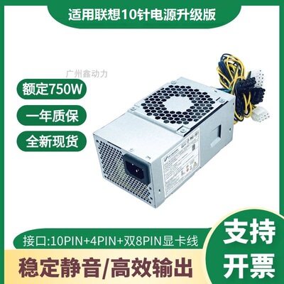 适用联想10针750W8P显卡