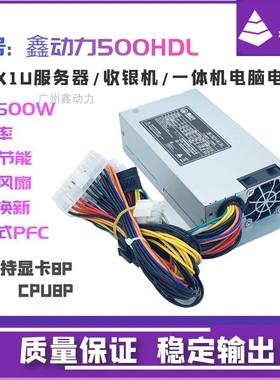 鑫动力1u电源200W250W300W400W500W FLEX服务器NAS小机箱台式机
