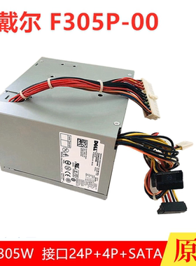 原装戴尔 L305P-01 通用F305P-00 N305P-06 H255PD-00 台式机电源