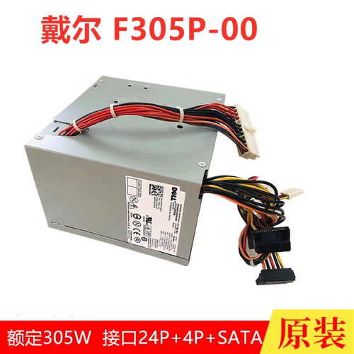 原装戴尔 L305P-01 通用F305P-00 N305P-06 H255PD-00 台式机电源