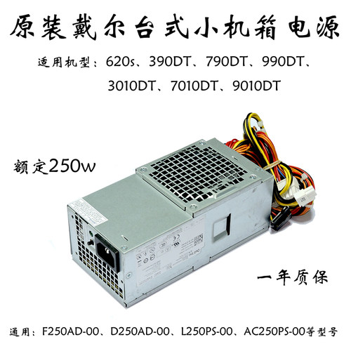 原装戴尔 L250AD-00 F250AD-00 D250AD-00 H250AD-00 FY9H3 电源