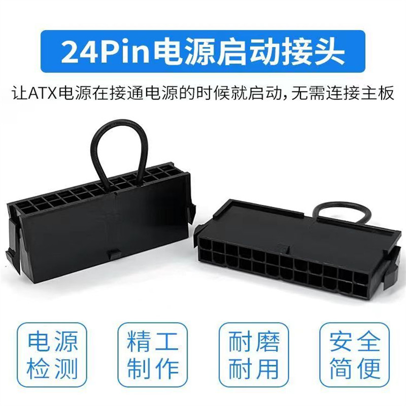 24针短接启动器24P空载启动