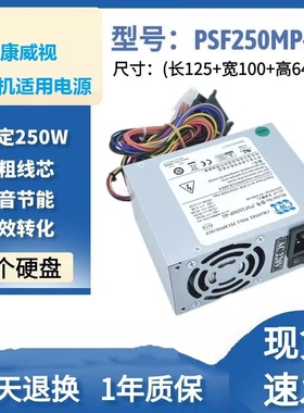 适用/海康威视硬盘录像机电源PSF250MP-60 SFXA5201A GW-M200HSDA