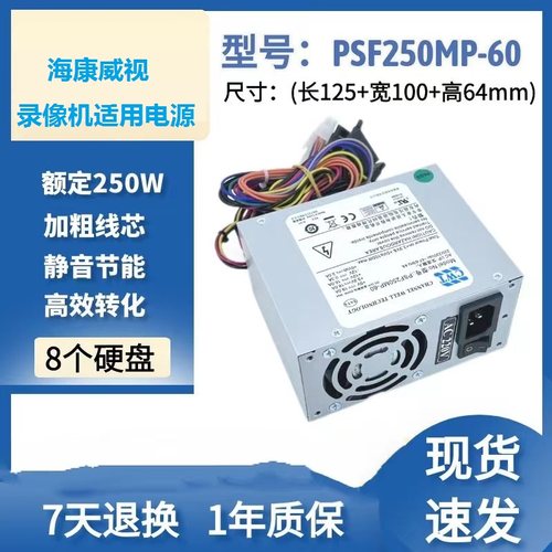 适用海康威视录像机PSF250MP-60
