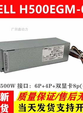 DELL戴尔电源5060 3060 7060MT SFF500W 主机电源H500EGM-0显卡8P