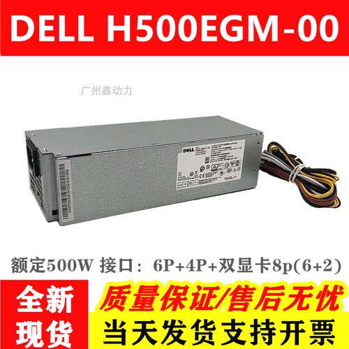 台式电脑DELL戴尔电源5060500W