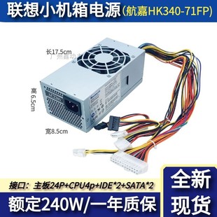 航嘉HK340 PC9053 PC9059 额定240W 5241 5181电源 71FP