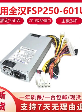 适用/全汉FSP350-701UJ 工控服务器电源 FSP300-601U FSP250-601U
