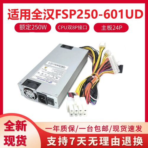 适用/全汉FSP350-701UJ 工控服务器电源 FSP300-601U FSP250-601U