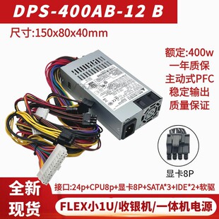 适用台达FLEX小1U电源400W一体机NAS主动式DPS-400AB-17B 12B
