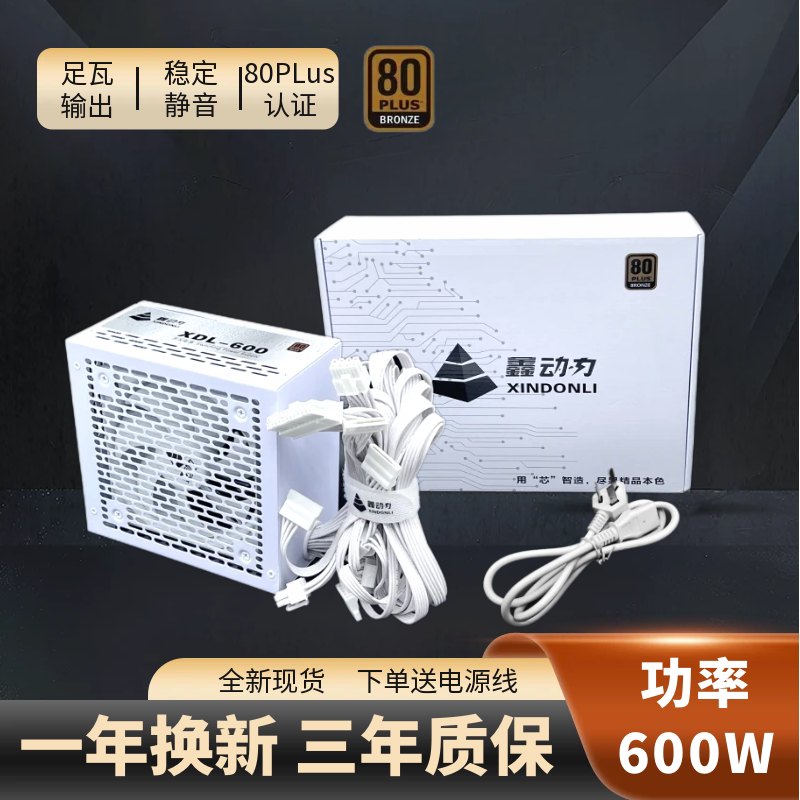 鑫动力300w/500W/600W台机电源