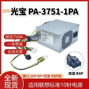 3751 P340 联想10Pin P360 750W电源 5P50V03190 适用 1VA