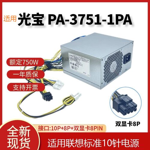 适用联想10针电源PA-3751-1VA