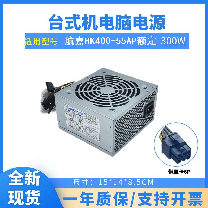 台式机电脑电源航嘉HK400-55AP HK350-55AP HK320-55AP主动式宽幅