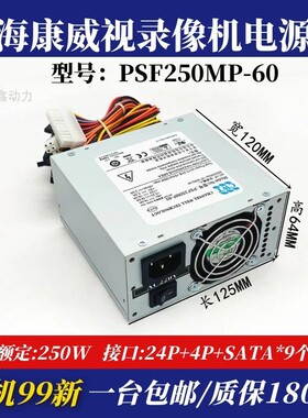 CWT PSF250MP-60适用海康录像机 监控小电源 全汉FSP270-50SNV