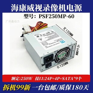 监控小电源 CWT PSF250MP 60适用海康录像机 50SNV 全汉FSP270