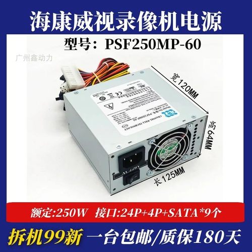 psf250mp-60录像机电源全汉
